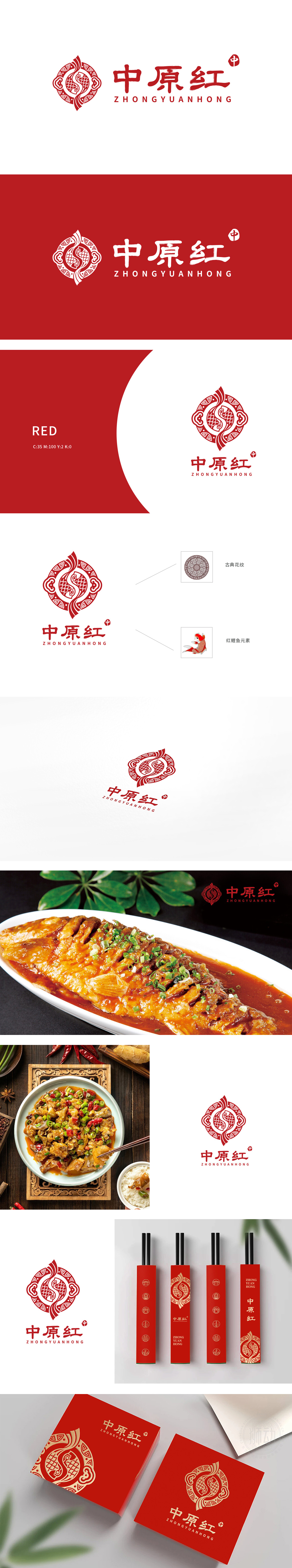 中原红 餐饮 LOGO设计