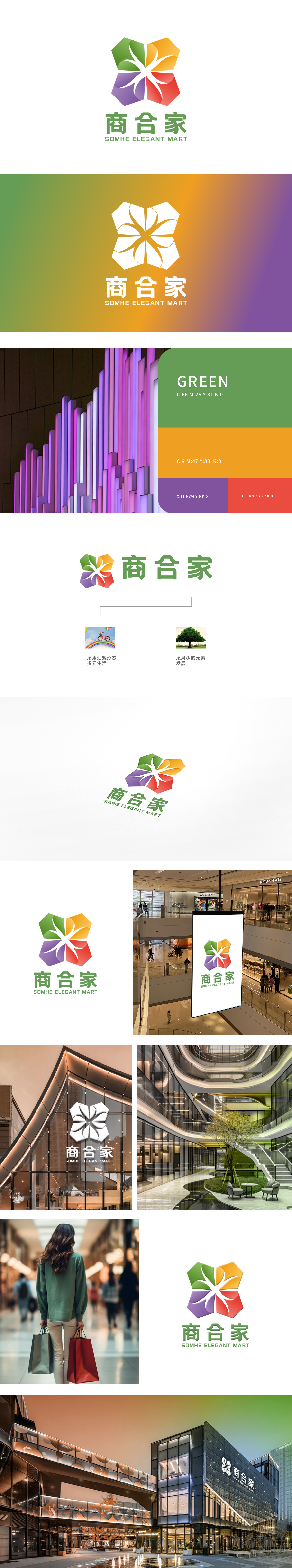 商合家 LOGO设计