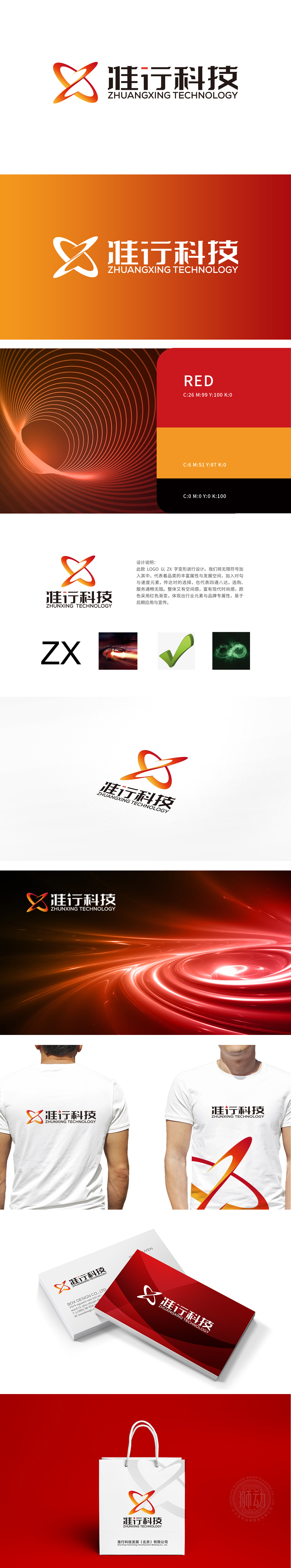 准行科技 IT/软件/研发 LOGO设计