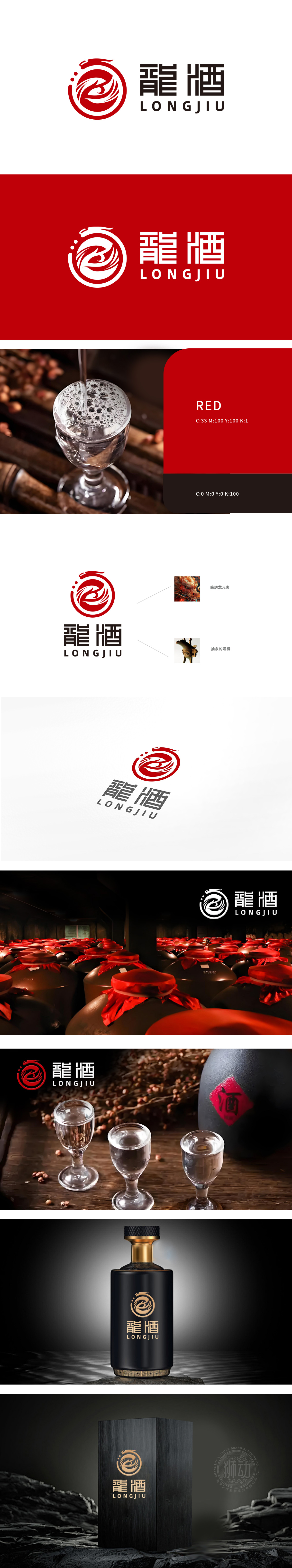 龙酒 食品/饮品 LOGO设计