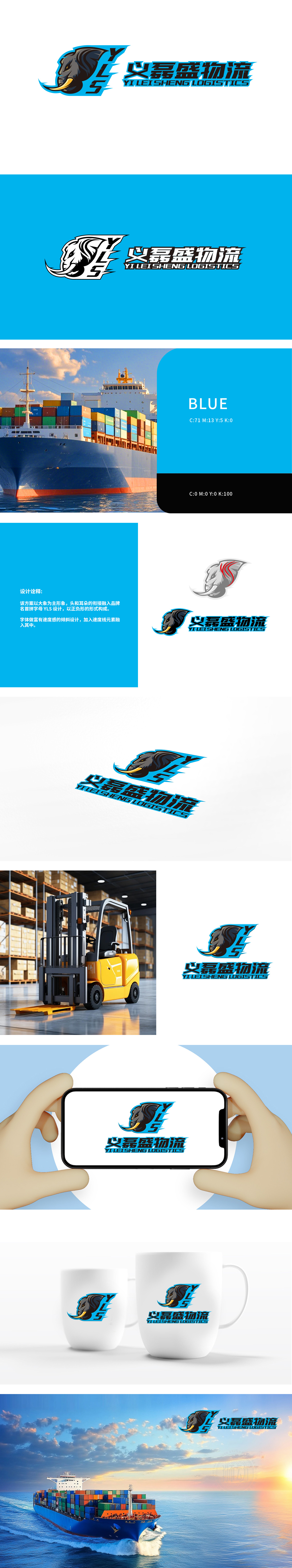 义磊盛 物流/快递 吉祥物设计