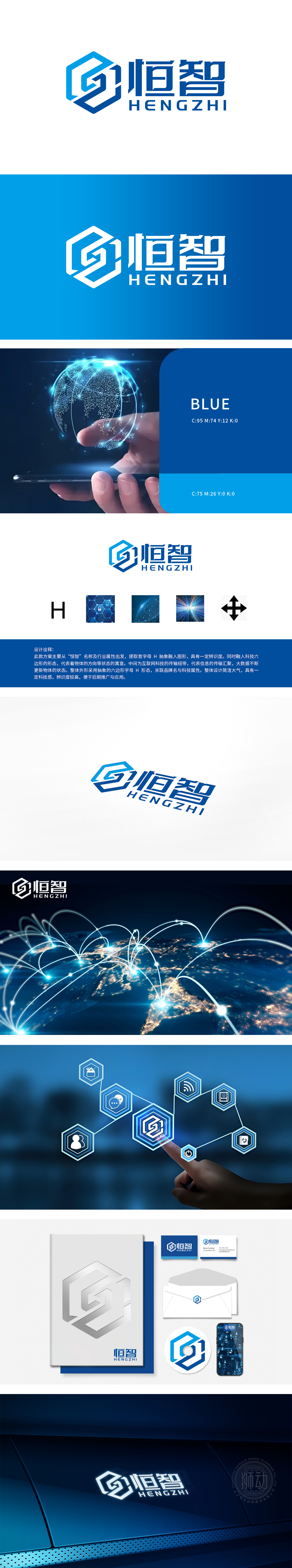 恒智 互联网科技 LOGO设计