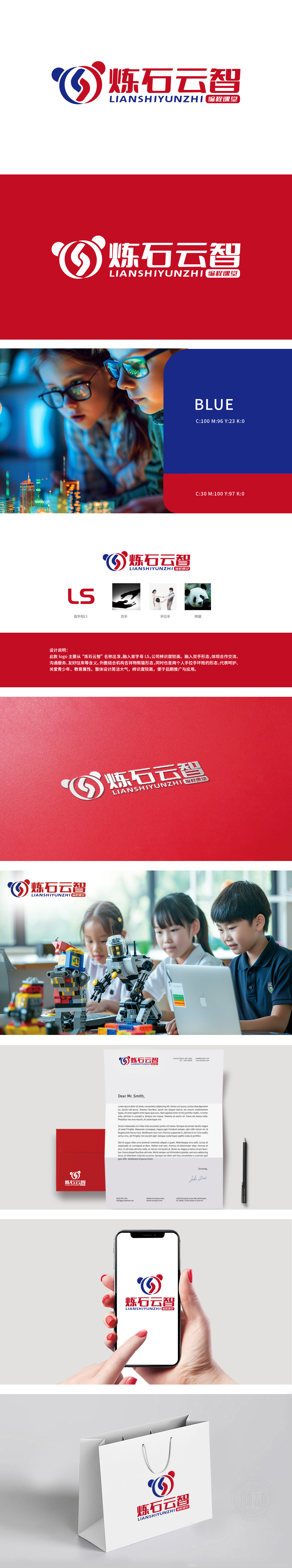 炼石云智 教育/培训 LOGO设计