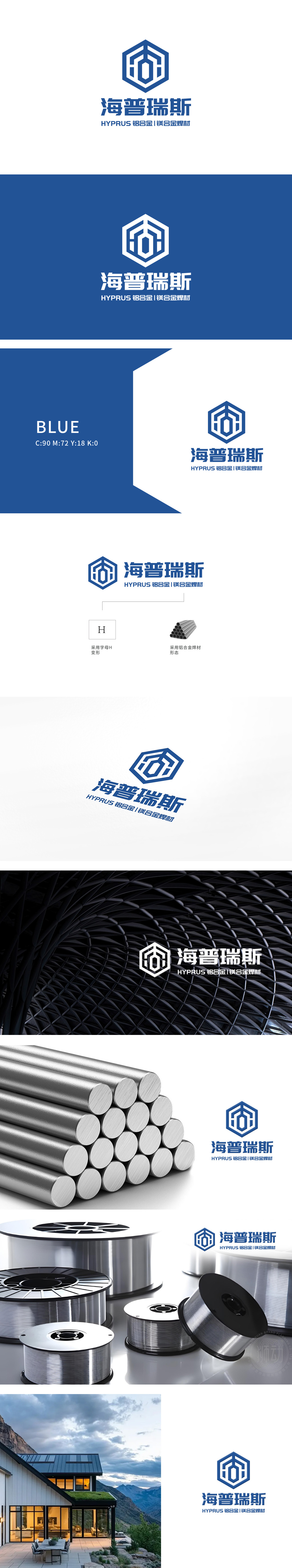 海普瑞斯焊材 建材 LOGO设计