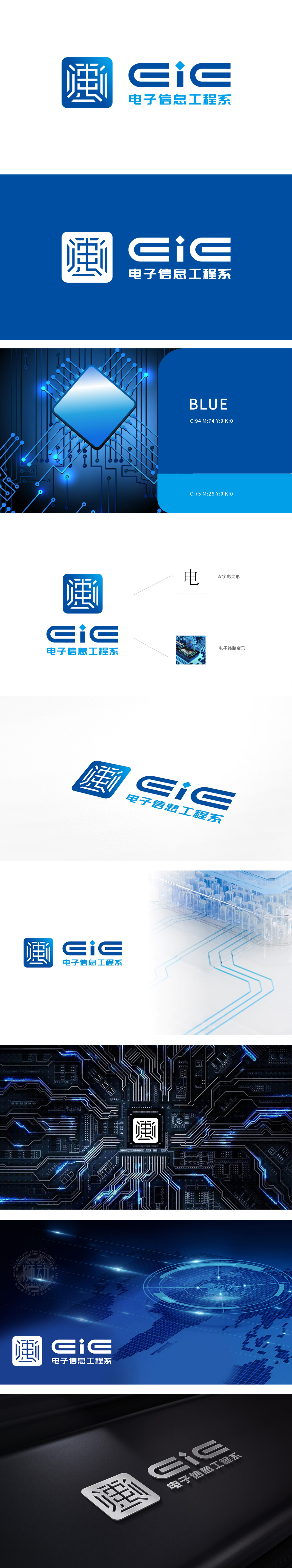 电子系 LOGO设计