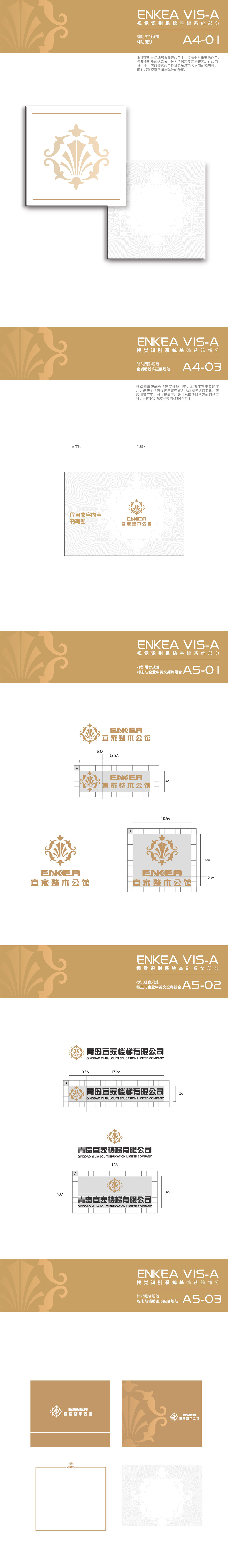 宜家整木 家具 VI设计