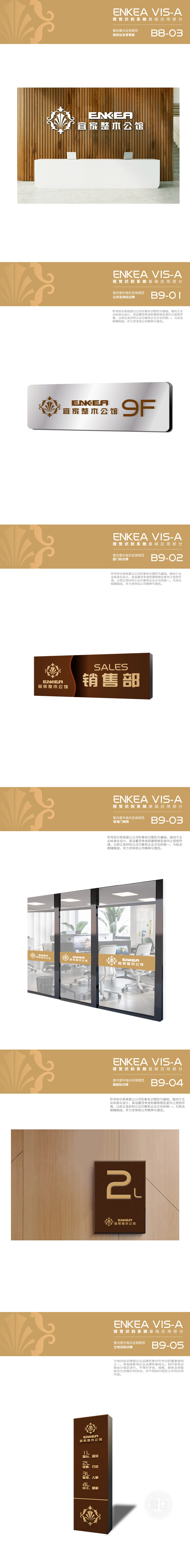 宜家整木 家具 VI设计