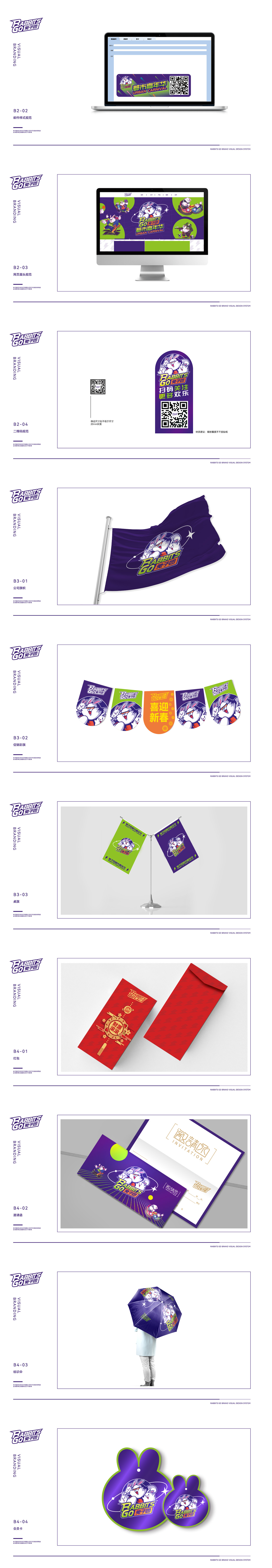 兔子团 娱乐/文化 VI设计