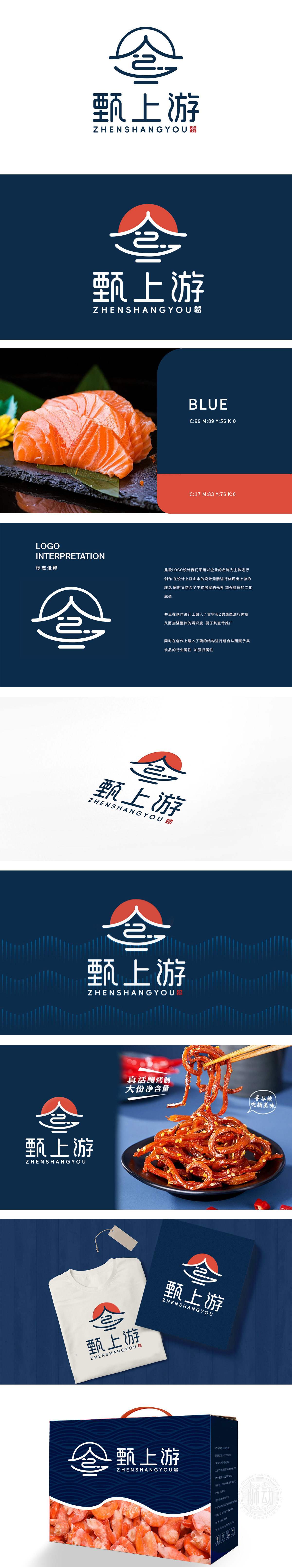 甄上游 食品/饮品 LOGO设计