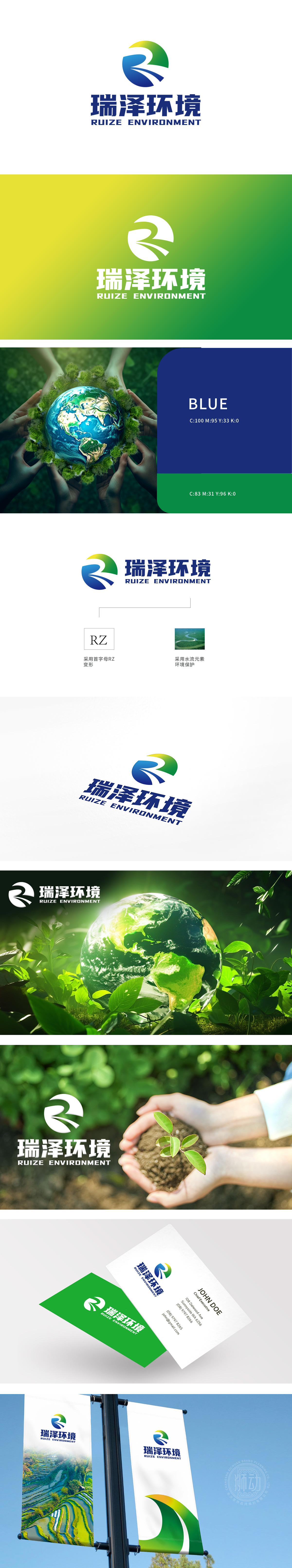 瑞泽环境 环境/环保 LOGO设计