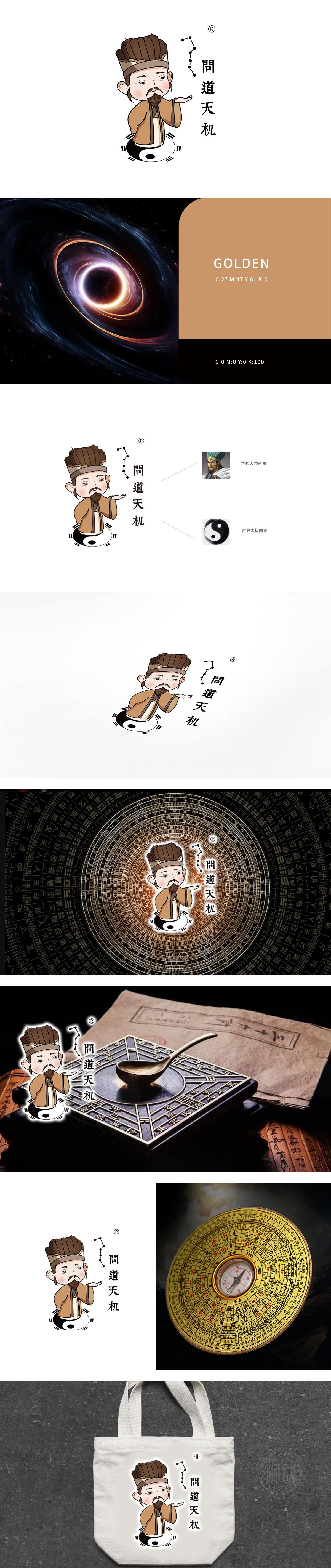 问道天机 娱乐/文化 吉祥物设计