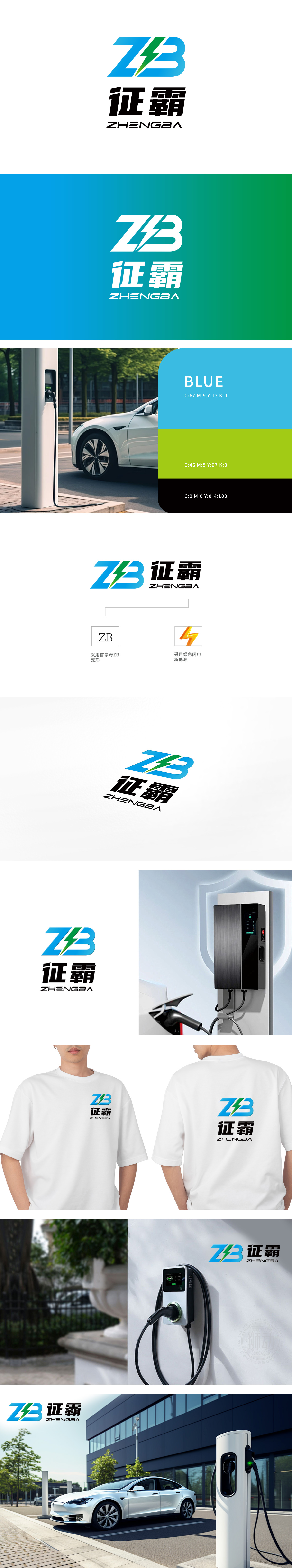 征霸 LOGO设计