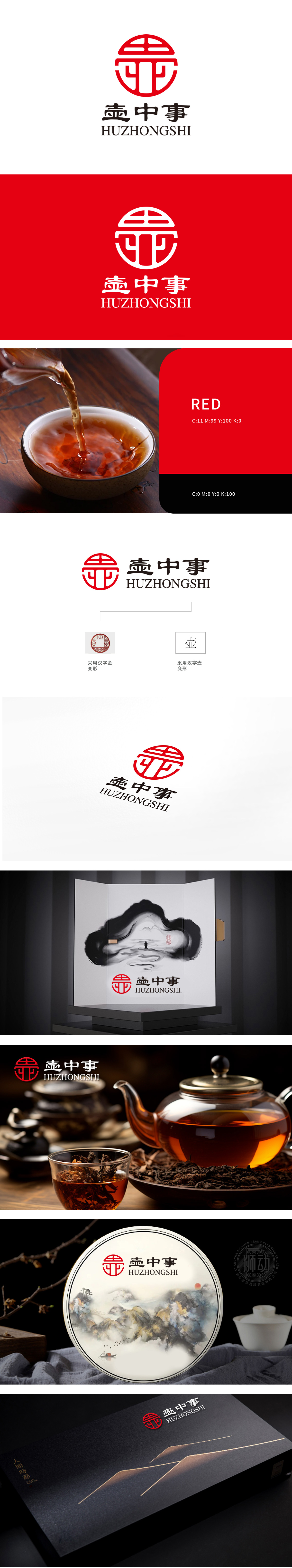 壶中事 食品 logo设计