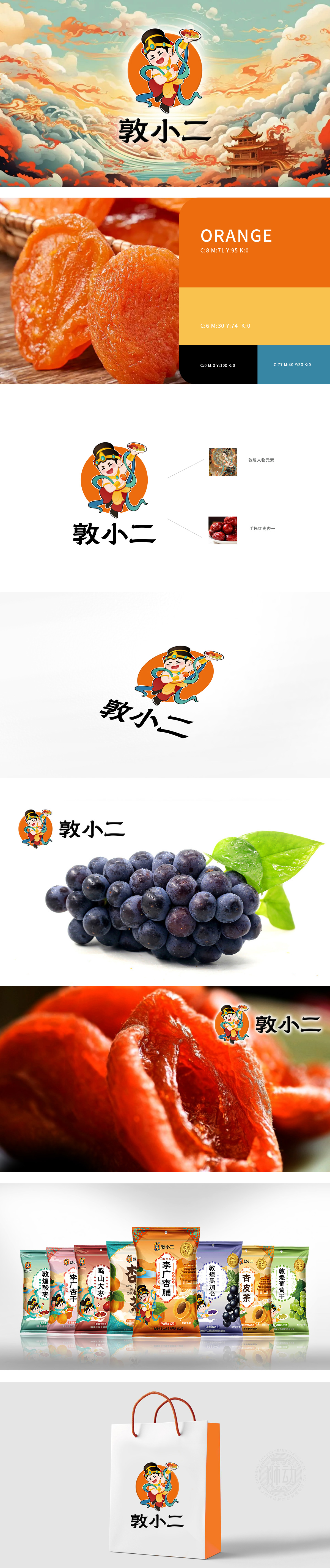 敦小二 吉祥物设计