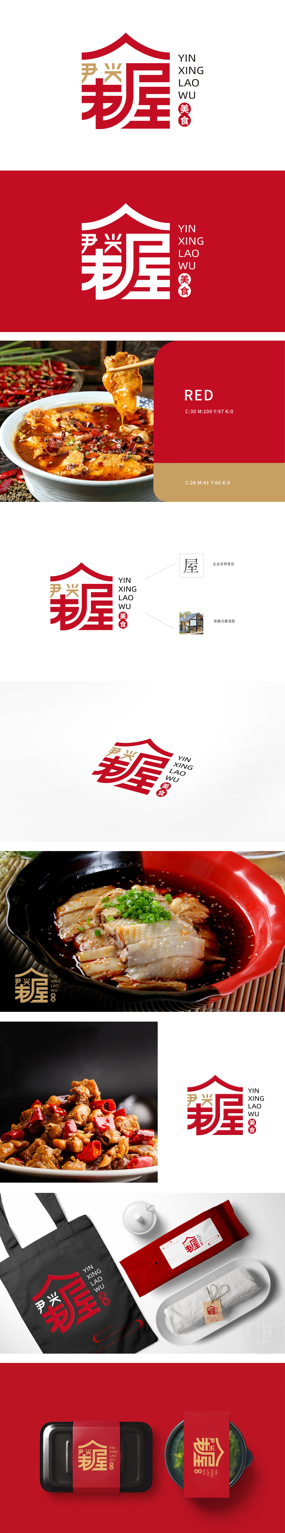 尹兴老屋 餐饮 LOGO设计