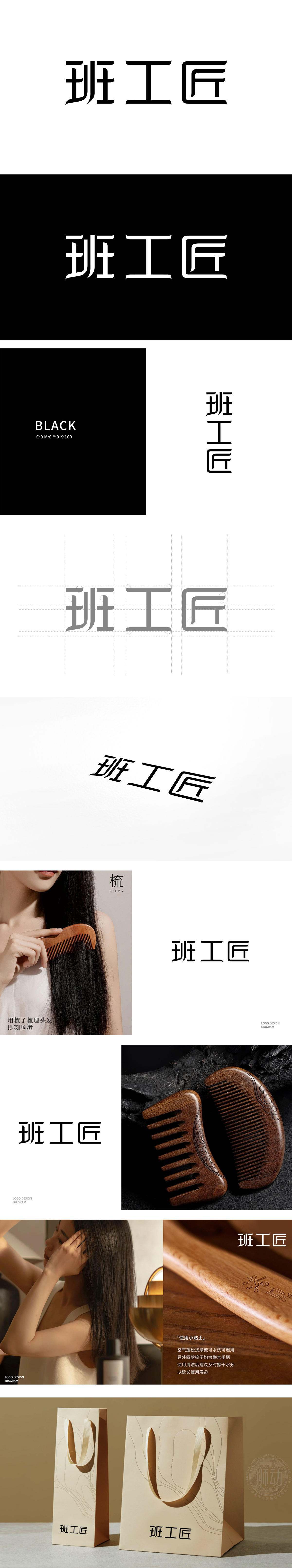 班工匠 日化/日用 LOGO设计