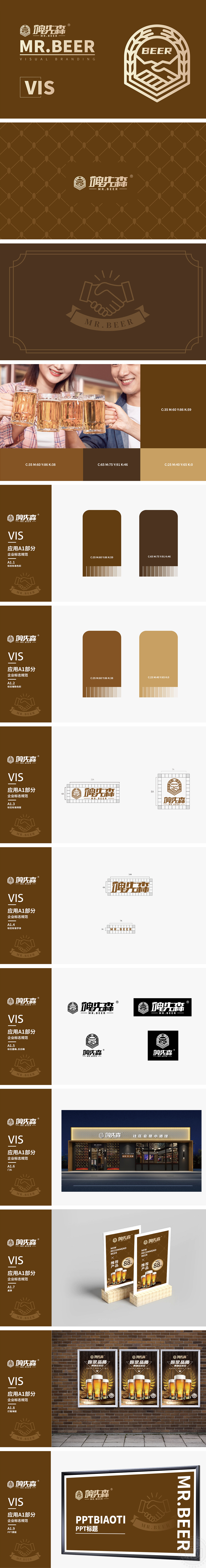 啤先森 食品/饮品 VI设计