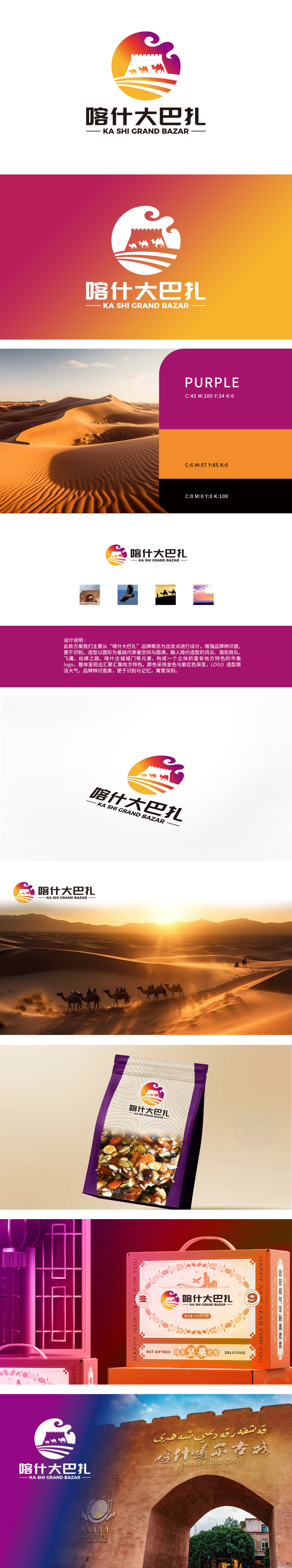 喀什大巴扎 LOGO设计