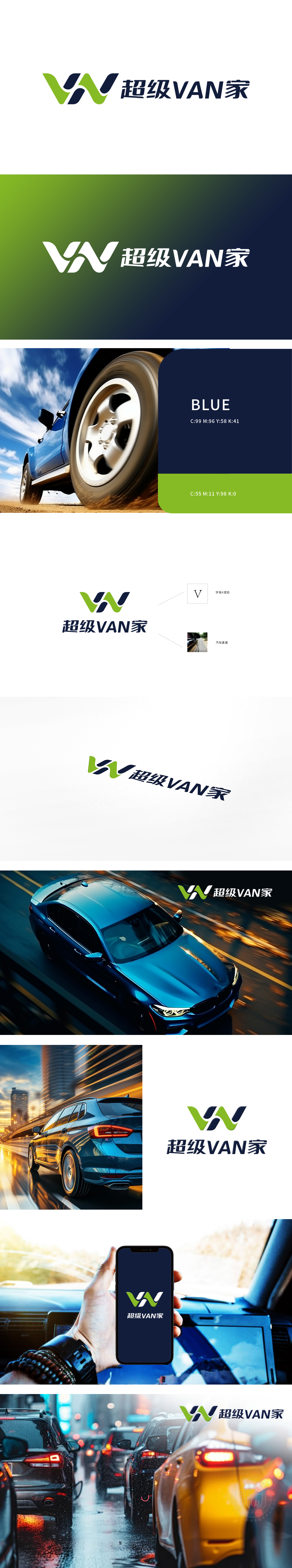 超级VAN家 车辆养护/租赁/销售 LOGO设计