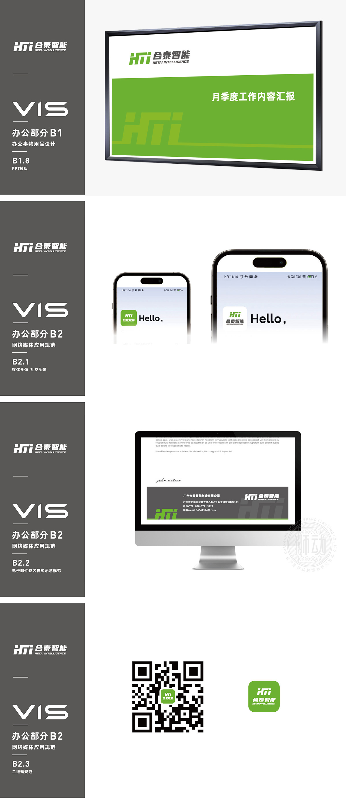 合泰智能 重工机械 VI设计