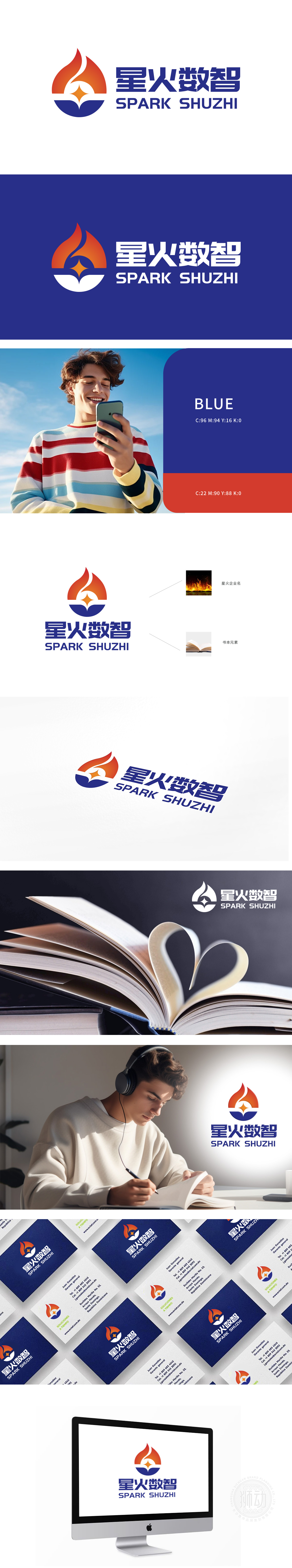 星火 教育培训 LOGO设计