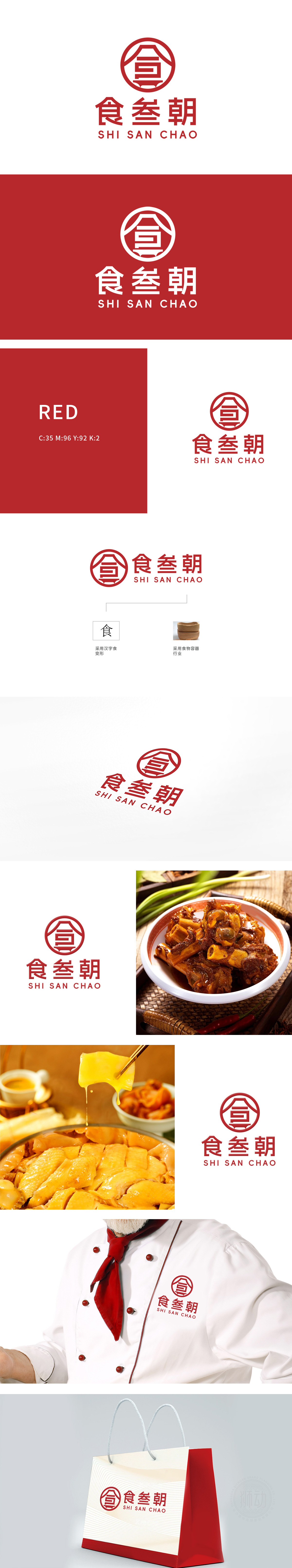 食叁朝 LOGO设计