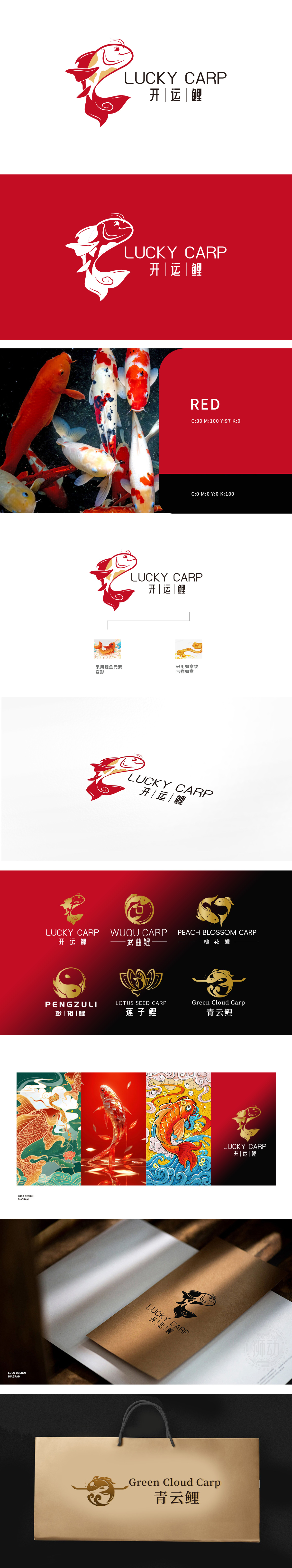 锦鲤文创 LOGO设计