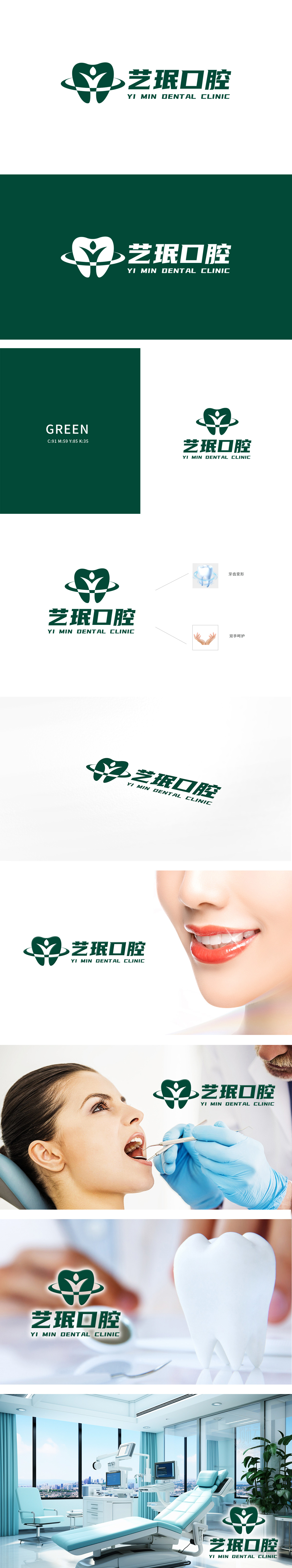 艺珉口腔 LOGO设计