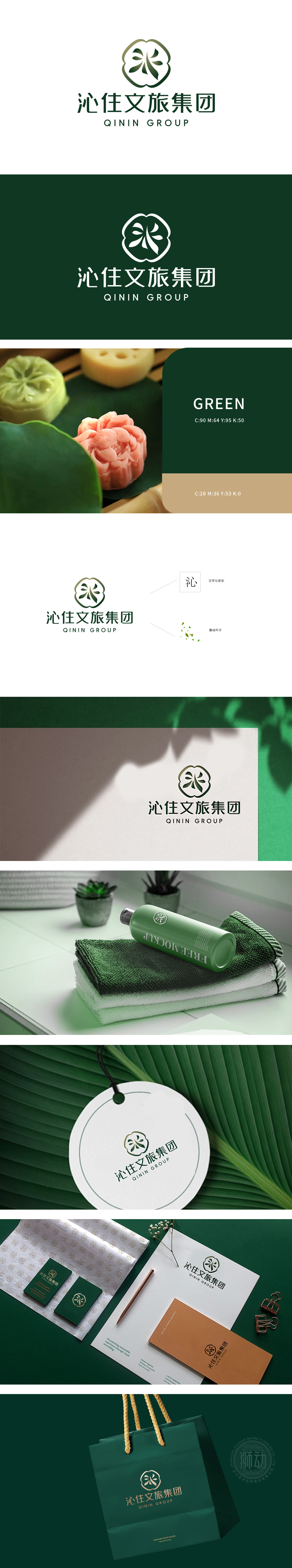 沁住文旅集团 LOGO设计