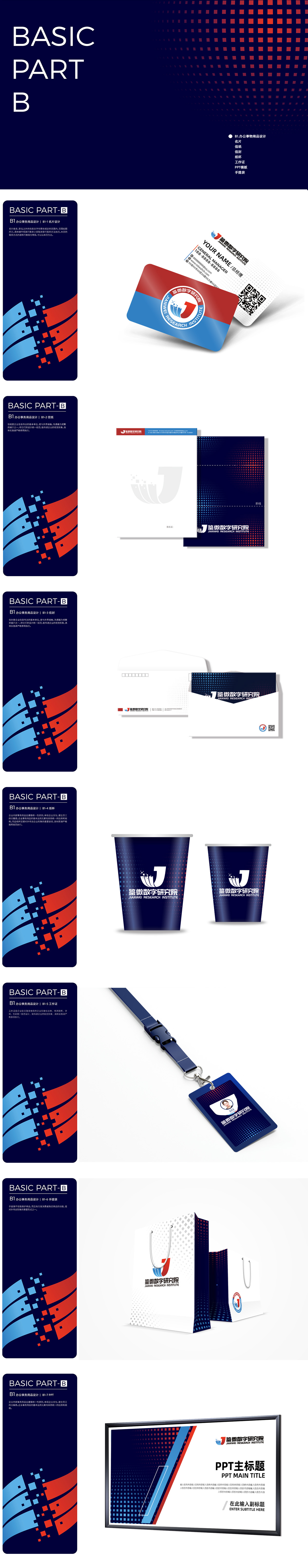 鉴微数字研究院 IT/软件/研发 VI设计