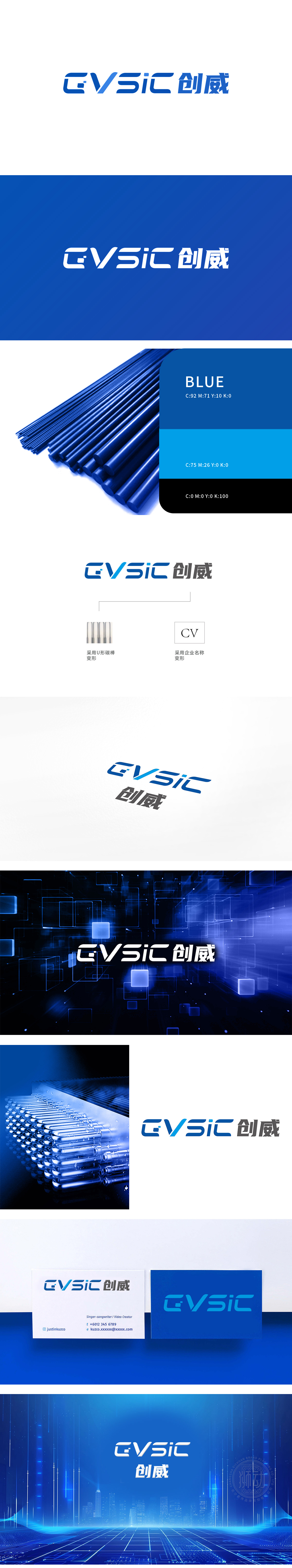 创威 CWSIC LOGO设计