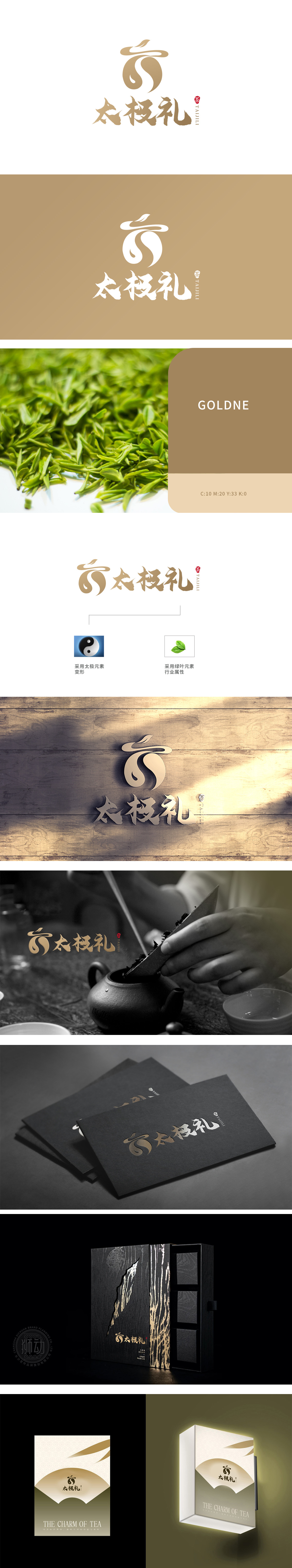 太极礼 食品logo设计