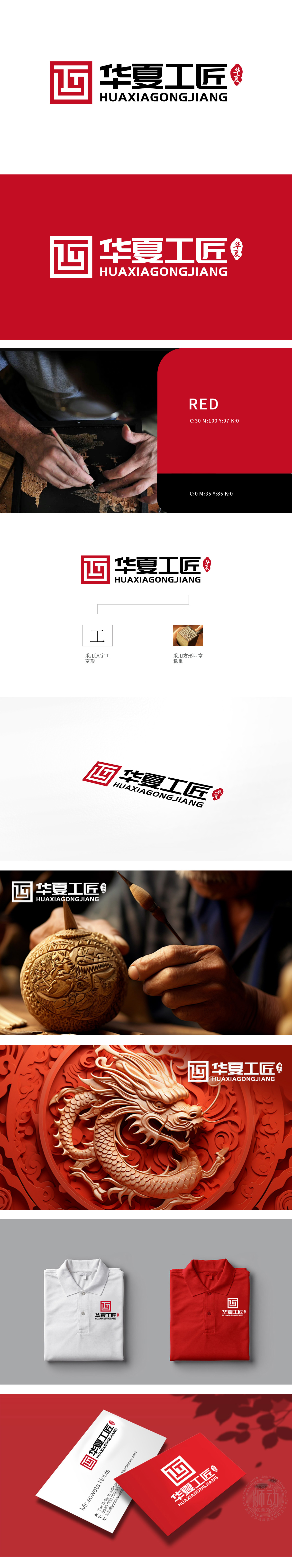 华夏工匠 LOGO设计