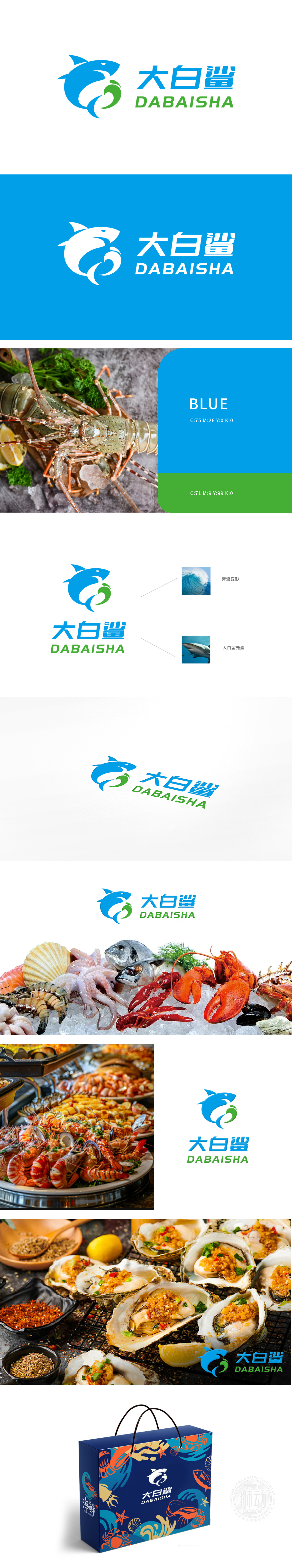 大白鲨海鲜 LOGO设计