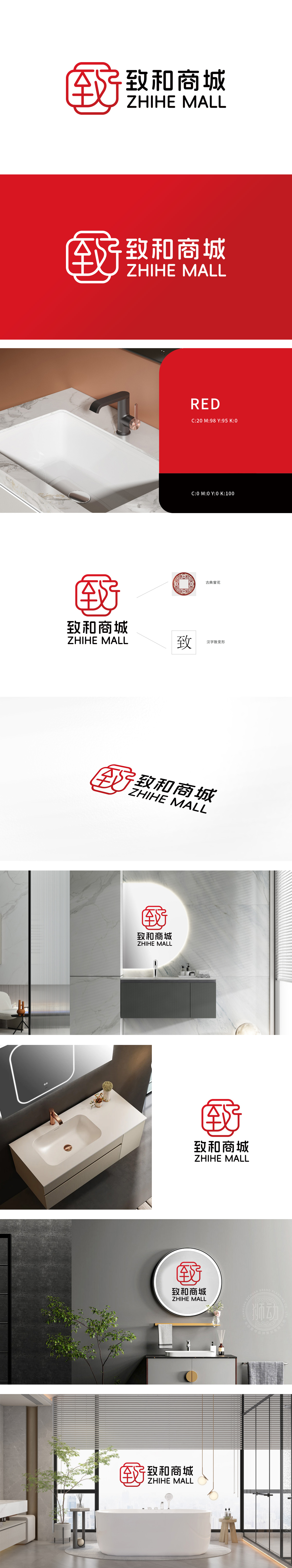 致和商城 建材 LOGO设计