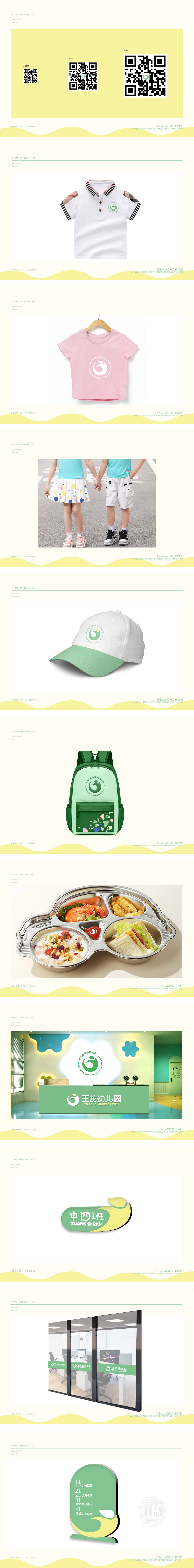 玉龙幼儿园 教育/培训 VI设计