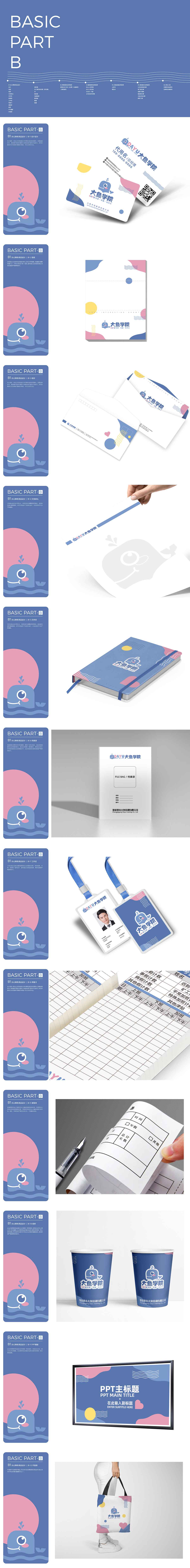 大鱼学院 教育培训 VI设计