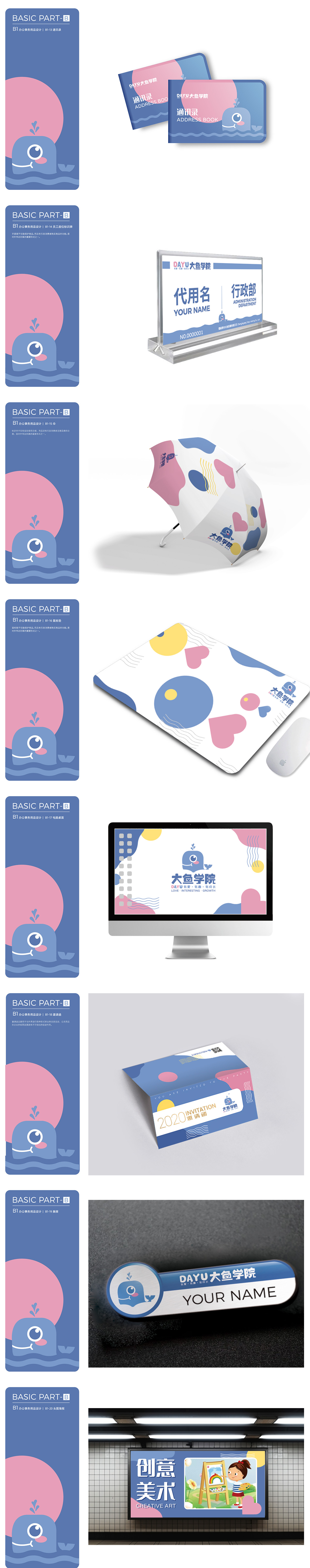 大鱼学院 教育培训 VI设计