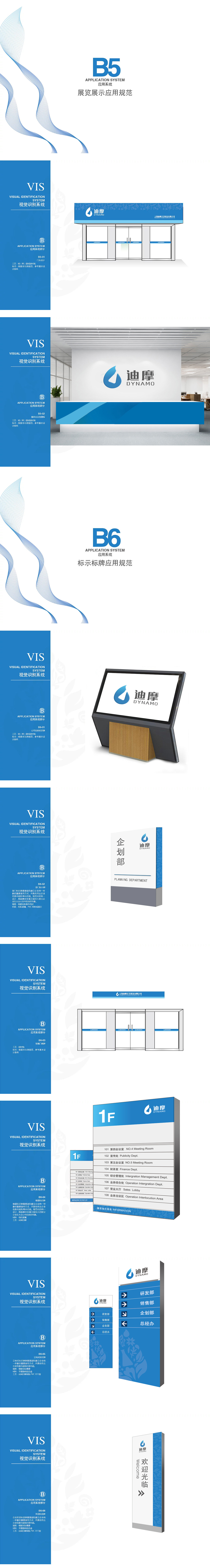 迪摩化学日化原料生物LOGO设计及VI设计