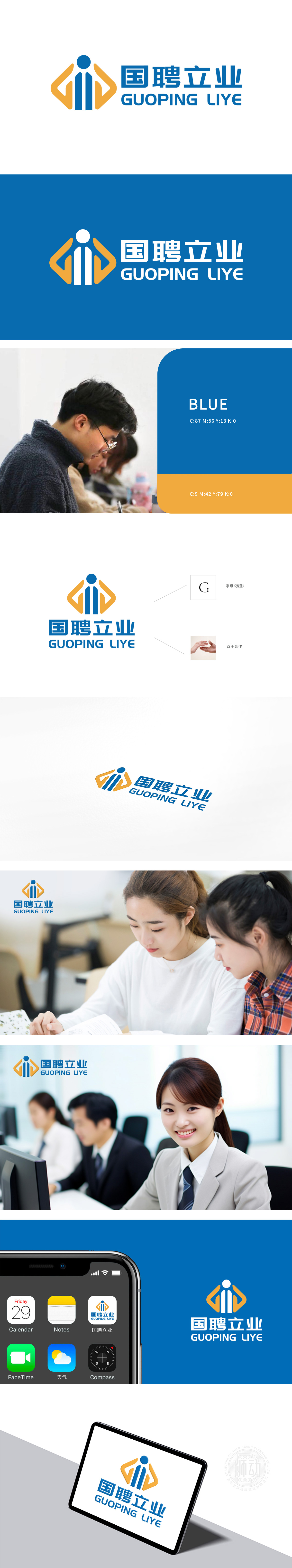 国聘立业 人才服务 LOGO设计