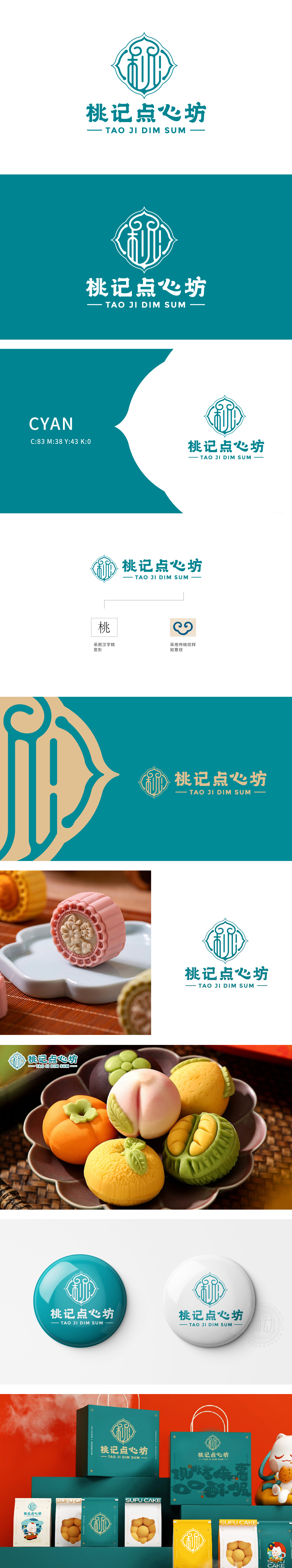 桃记点心坊 食品/饮品 LOGO计