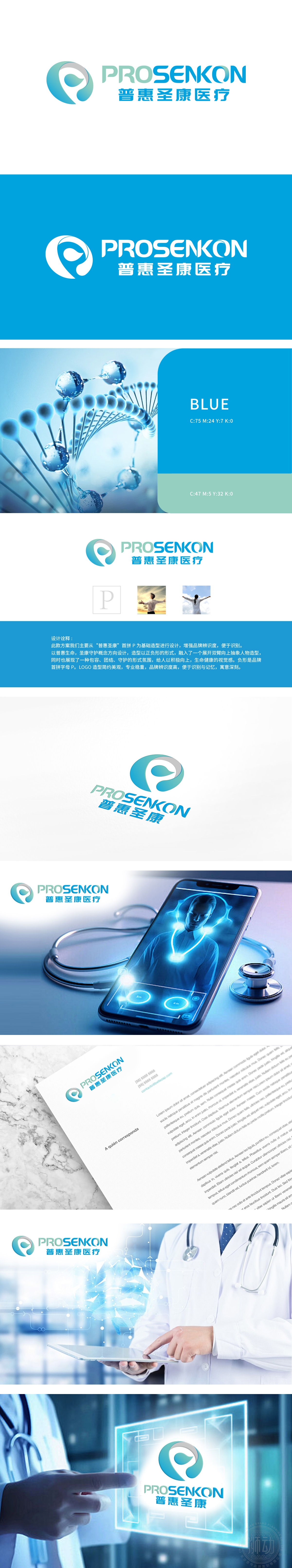 普惠圣康 医疗服务 LOGO设计