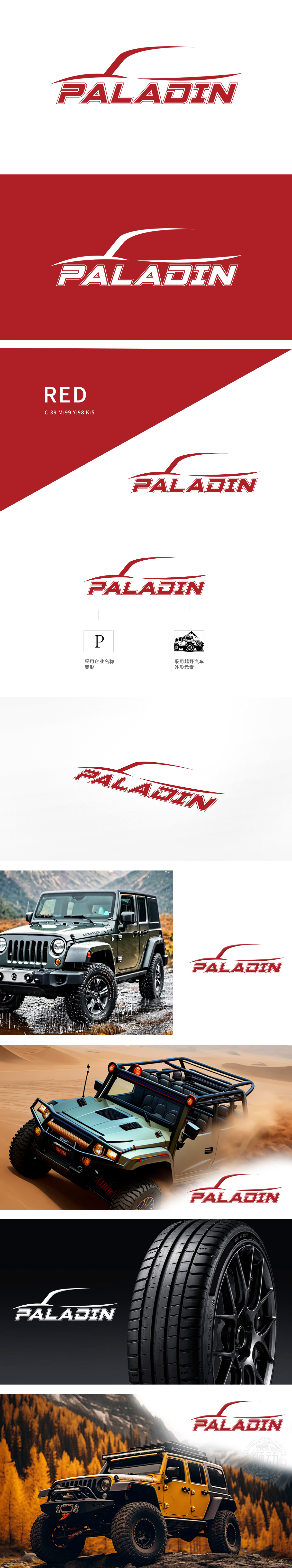 Paladin 车辆运输 LOGO设计