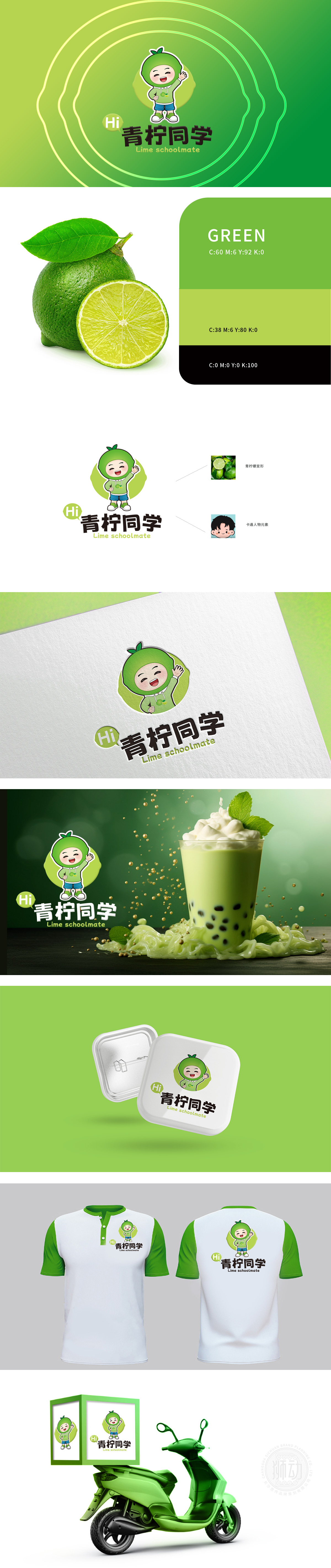 Hi青柠同学 吉祥物设计