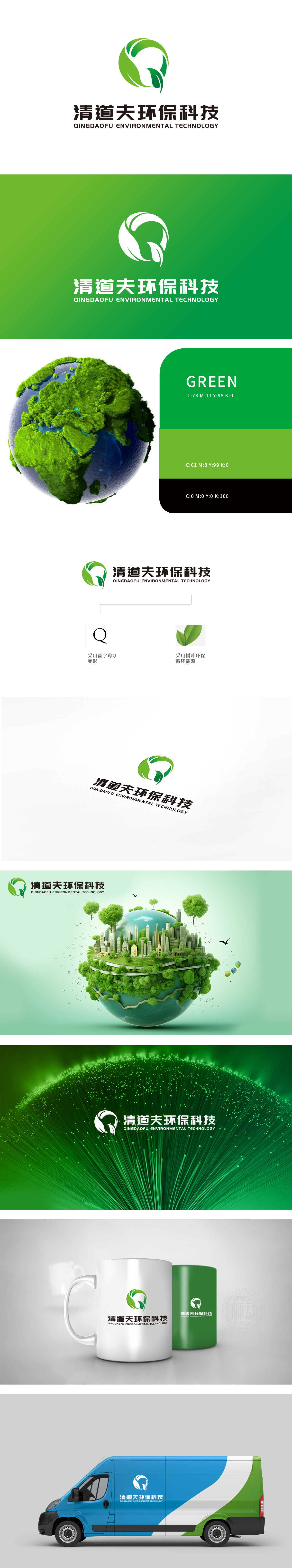 清道夫环保科技 环境/环保 LOGO设计