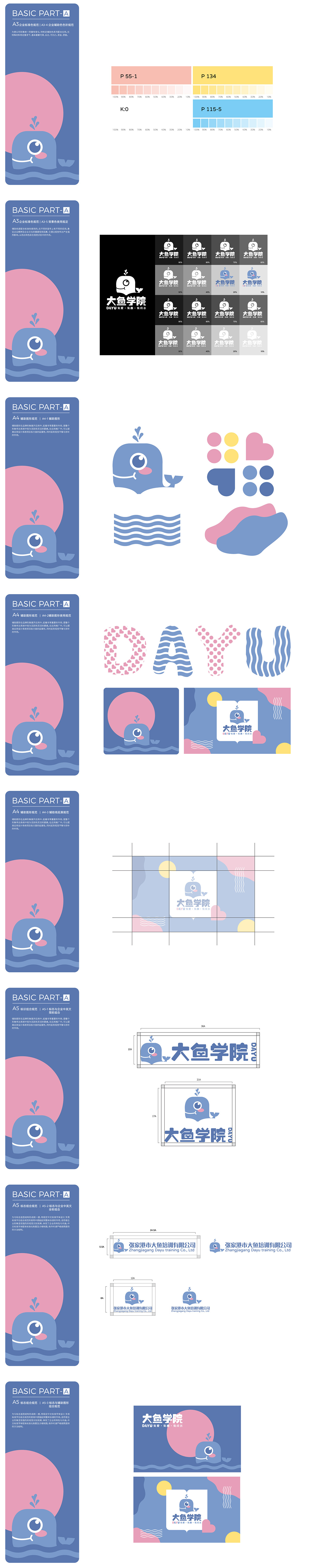 大鱼学院 教育培训 VI设计