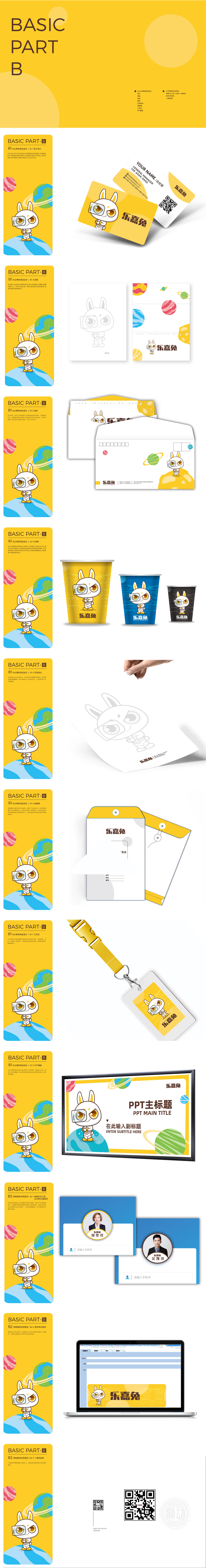 乐嘉兔 教育/培训 VI设计