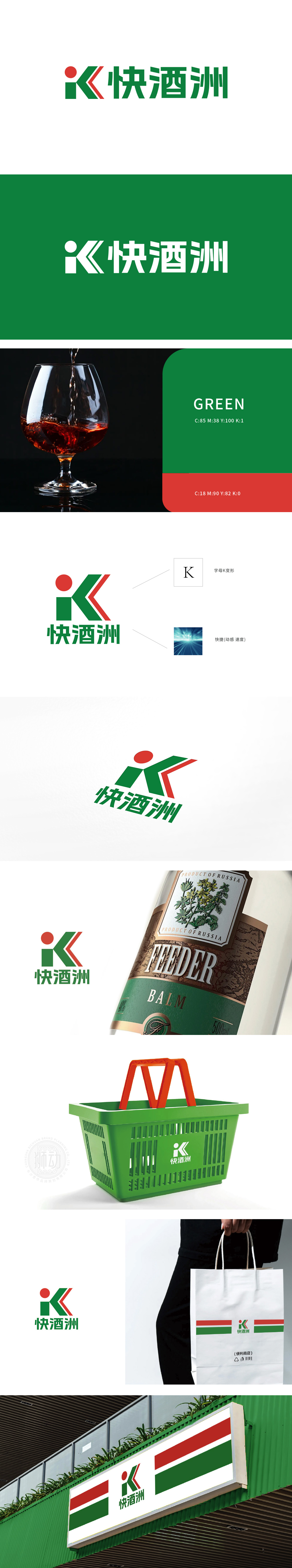 快酒洲 LOGO设计