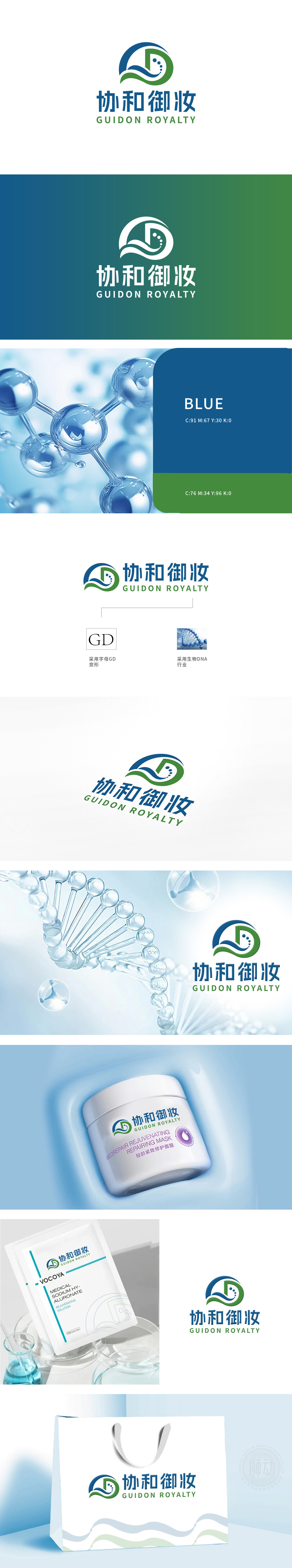 协和御妆 日化 LOGO设计