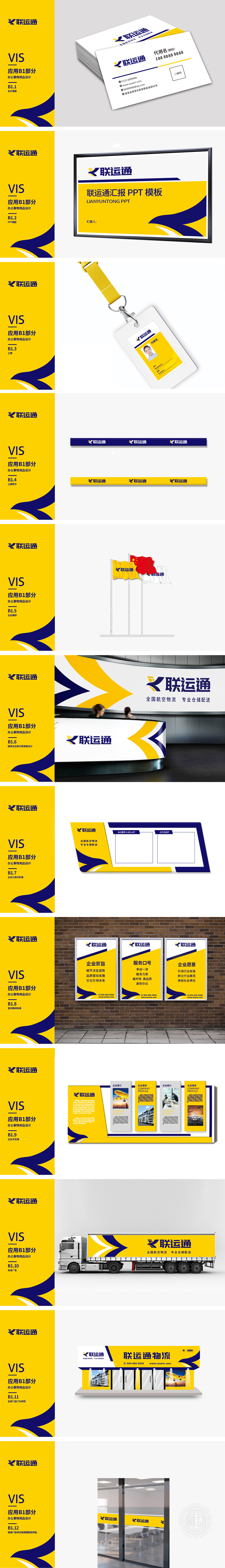 联运通 物流/快递 VI设计